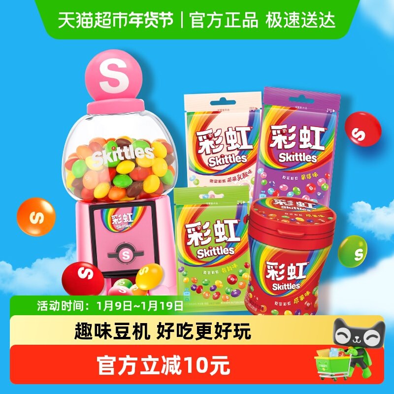 彩虹糖果豆机礼盒混合果味240g*1盒玩具儿童趣味小零食生日送礼物