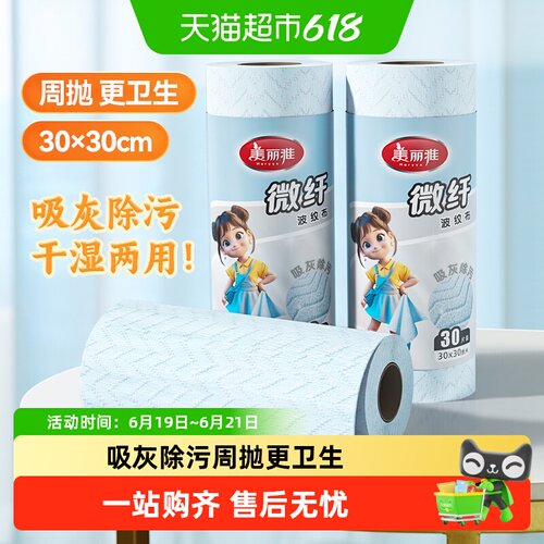 美丽雅微纤维波纹布周抛清洁抹布