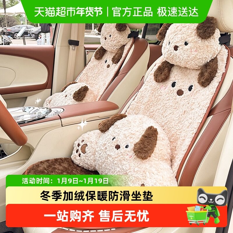 汽车坐垫冬季毛绒小狗座椅垫加绒保暖单片车载坐垫车内装饰保暖垫,汽车用品/电子/清洗/改装,通用座套/座垫,淘宝优惠券,粉丝福利购,淘宝优惠卷