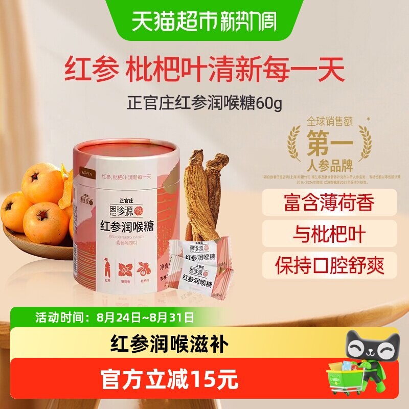 正官庄红参润喉糖枇杷叶薄荷香清凉润肺润喉糖休闲零食伴手礼