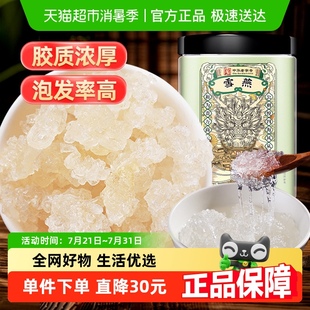 雪燕拉丝易泡发云南正品 官方天野然生可搭银耳桃胶皂角米组合炖煮