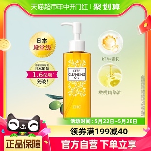 日本进口120ml DHC橄榄卸妆油温和以油养肤深层清洁敏感肌舒缓正品