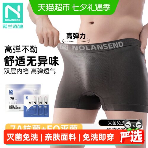 诺兰森迪日抛平角高弹一次性内裤