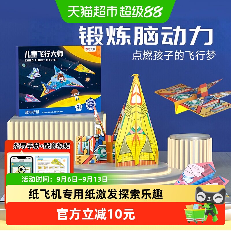 时光学儿童手工3d纸飞机专用折纸图片