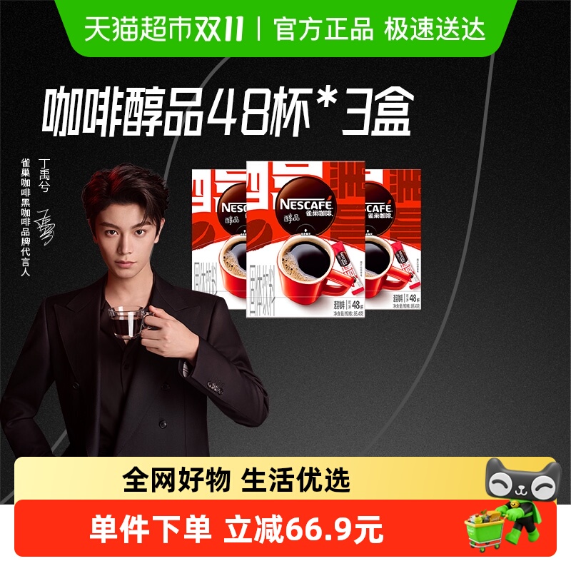 雀巢醇品美式速溶咖啡