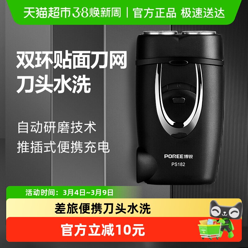 博锐电动剃须刀双头男式迷你刮胡刀小型胡须刀车载旅行便携式