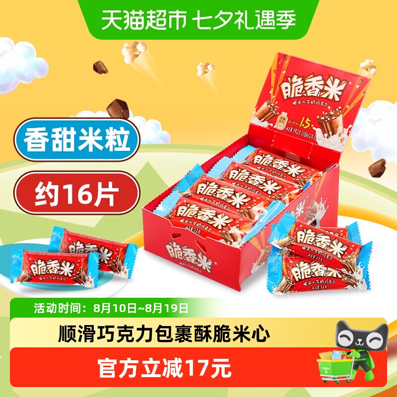 脆香米牛奶巧克力酥脆米心192g*1盒追剧休闲儿童零食结婚庆喜糖果