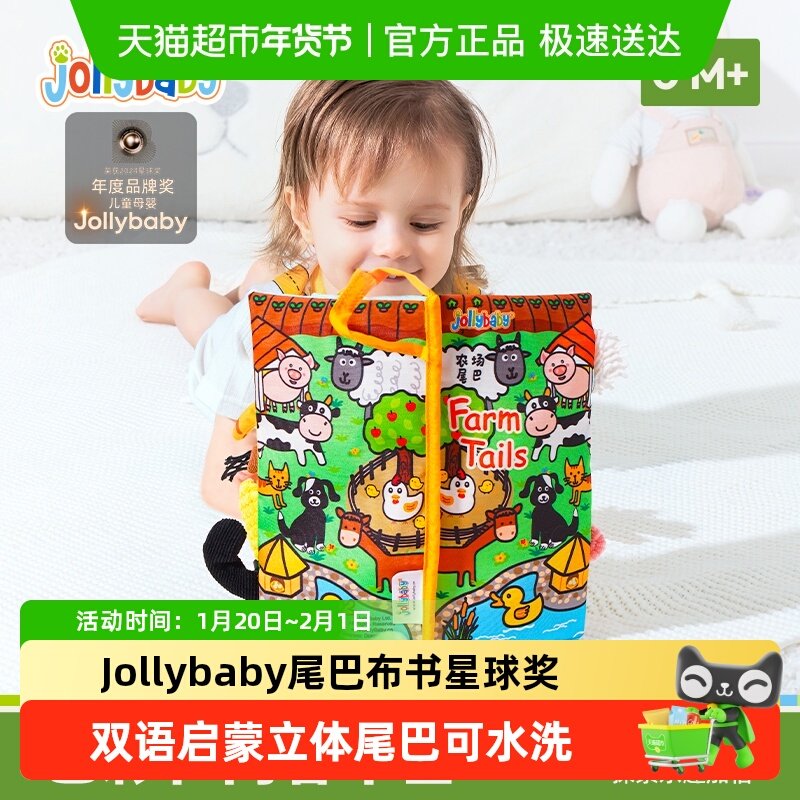 jollybaby尾巴布书婴幼儿撕不烂可啃咬0-3岁宝宝早教益智玩具书撕