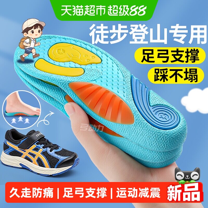 jvbv鞋垫足弓鞋垫儿童专业高弹减图片
