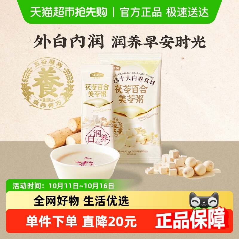 五谷磨房茯苓百合64g美苓粥