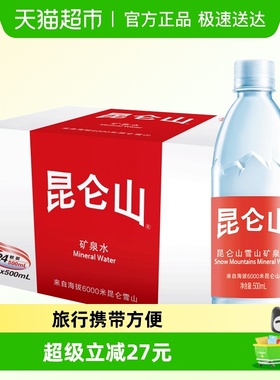 昆仑山饮用天然矿泉水高端雪山水弱碱性品质好水整箱500ml*24瓶