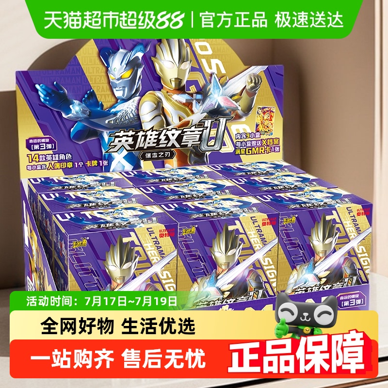 卡游奥特曼印章均码纹章