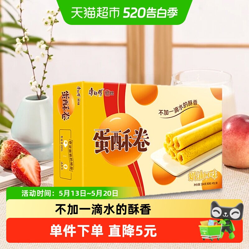 康师傅3+2蛋酥卷奶油味酥松鸡蛋卷点心休闲零食访亲年货礼盒