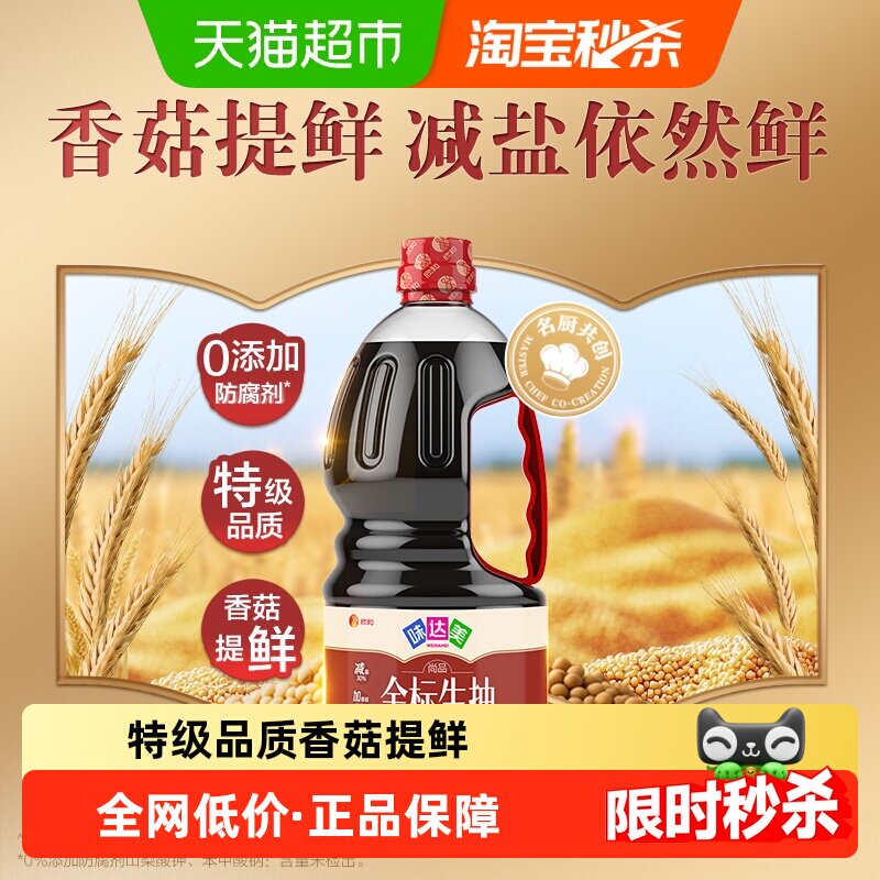 欣和味达美酱油特级金标生抽酿造酱油炒菜凉拌白灼汁蒸鱼料
