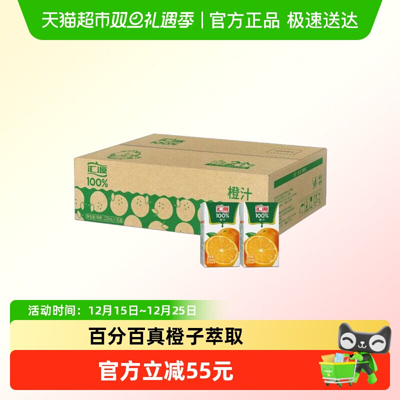 汇源100%橙汁果汁饮料