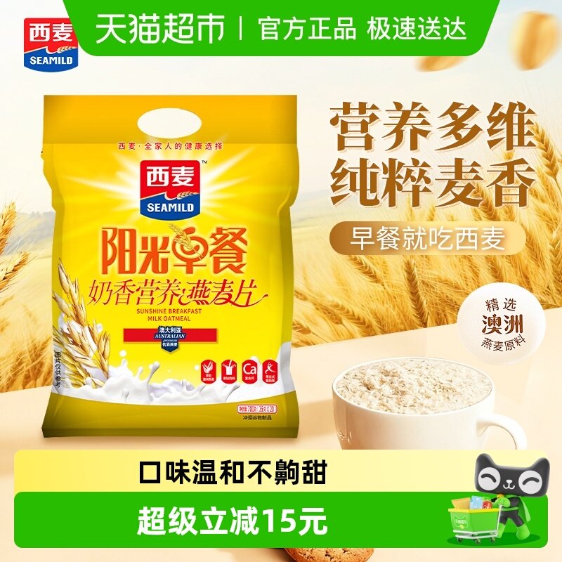 西麦即食燕麦片小包装阳光早餐奶香营养代餐健康养胃冲饮麦片