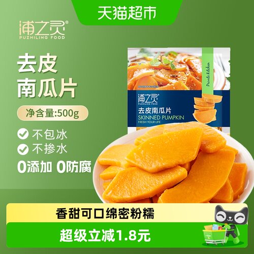 浦之灵冷冻去皮南瓜片500g