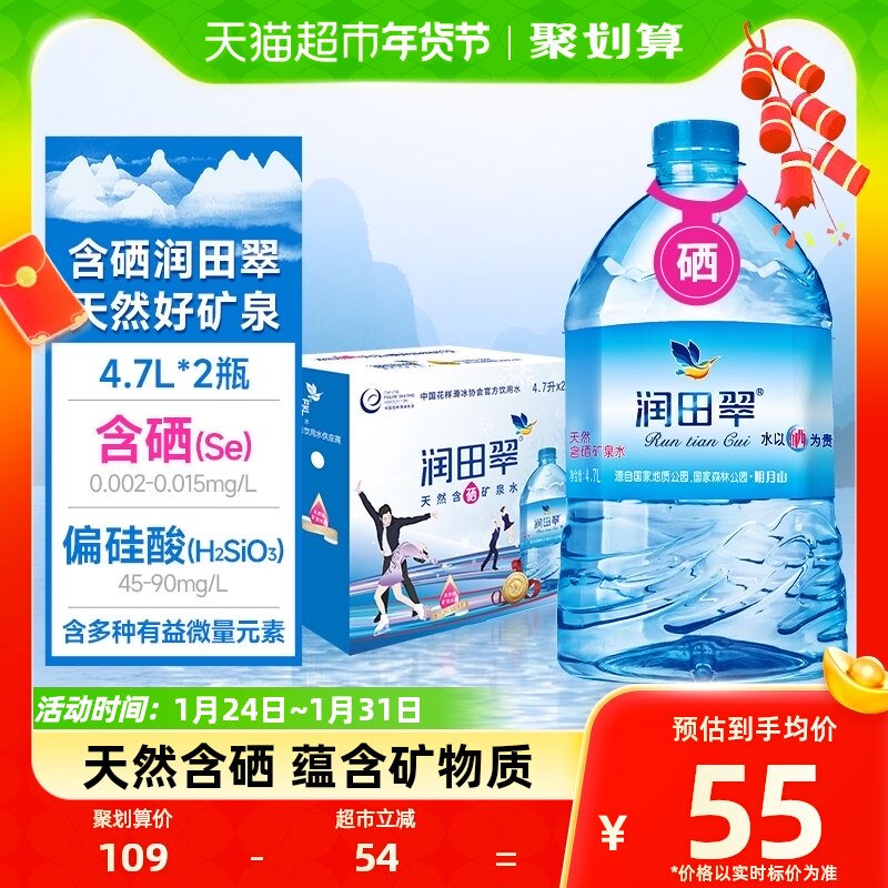 包邮润田翠天然含硒矿泉水品质好弱碱家用泡茶煲汤4.7L*2大桶整箱