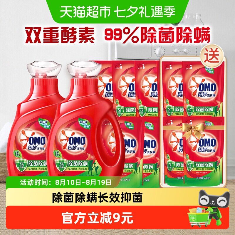 奥妙除菌除螨洗衣液酵素洗衣液11斤（5.5kg*1套）官方正品家用