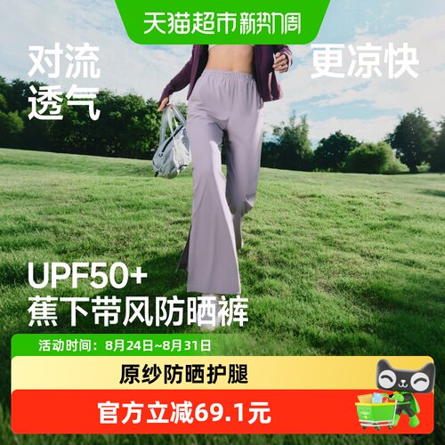 蕉下UPF50+透气凉感防晒裤