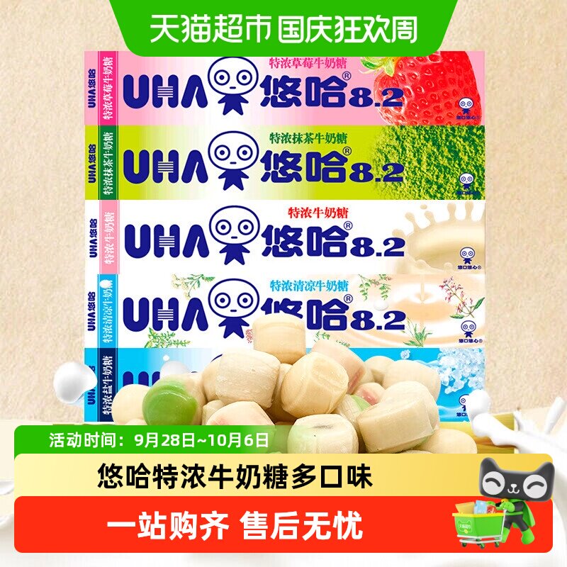 UHA悠哈特浓牛奶糖原味抹茶草莓清凉奶盐桃子儿童零食儿童零食