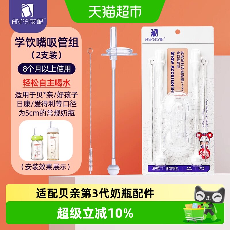 安配婴儿学饮杯吸管方便清洗70g图片