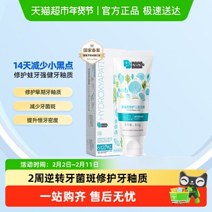 Papa&Baba6-12岁牙釉质修护儿童牙膏去黑点换牙期防蛀固齿护牙剂