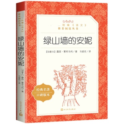 山墙安妮正版四五年课外书必读