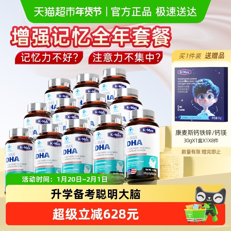 康麦斯dha学生补脑增强记忆力青少年儿童美国进口60片×12瓶,保健食品/膳食营养补充食品,DHA/EPA/DPA亚麻酸,淘宝优惠券,粉丝福利购,淘宝优惠卷