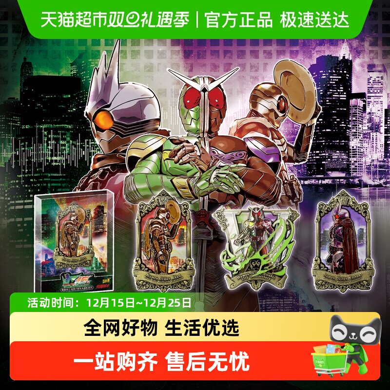 卡游假面骑士冰箱贴