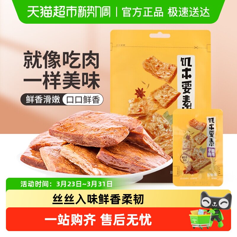 来伊份饥本要素蛋白素肉五香味卤味豆干豆腐即食解馋夜宵休闲零食