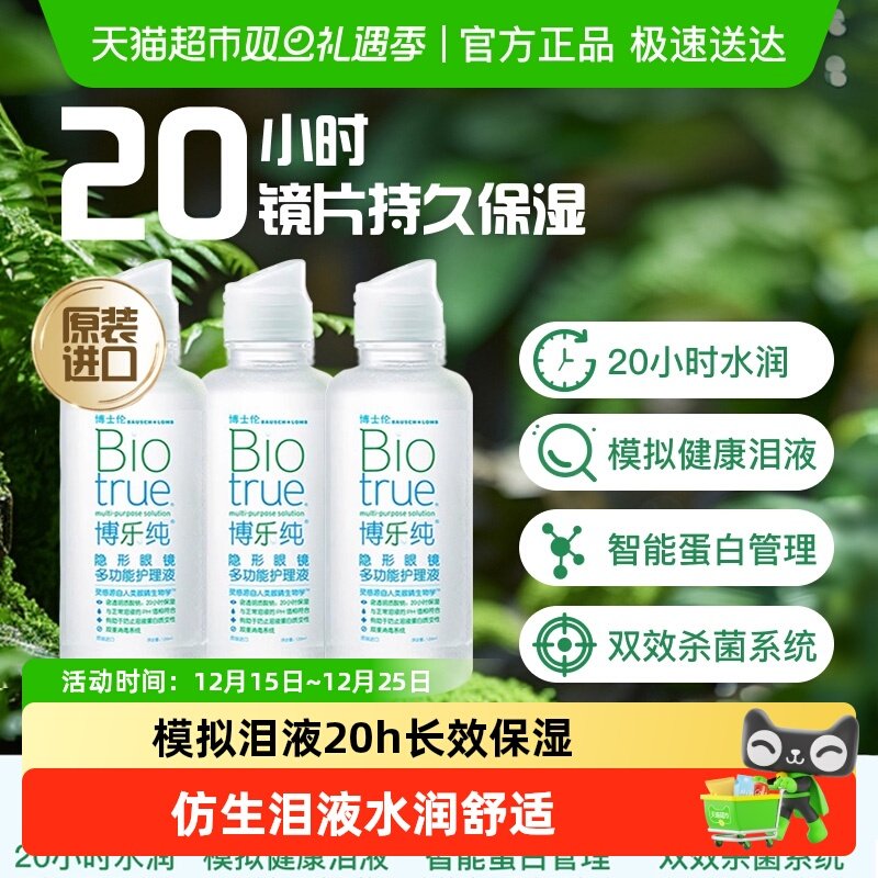 博士伦旗舰水润款隐形眼镜护理液