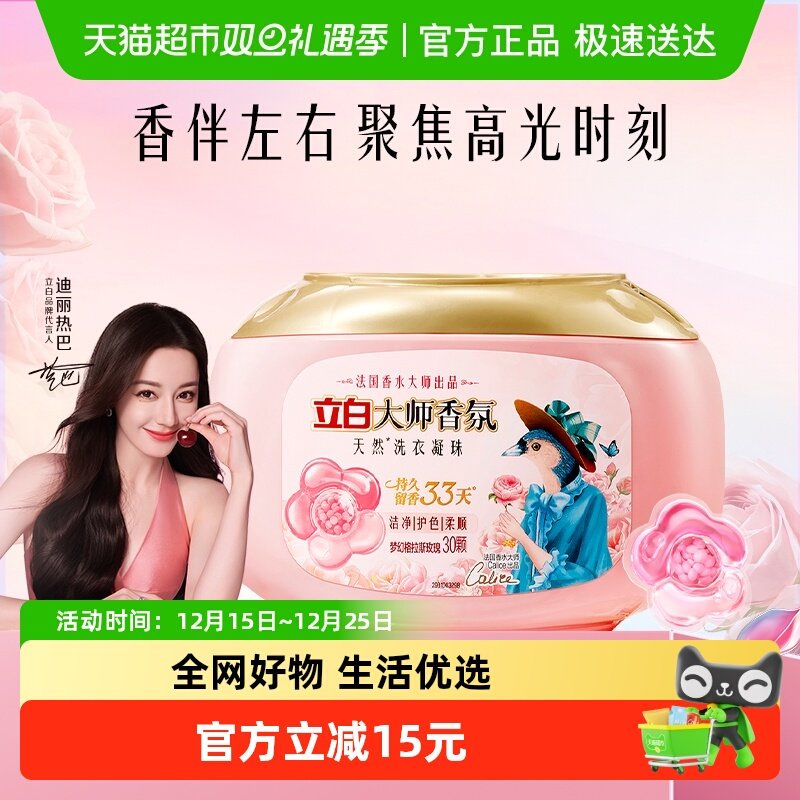 立白天然持久留香洗衣凝珠10g×30颗