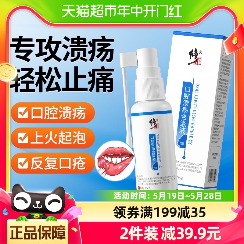 修正含漱液口腔溃疡30ml