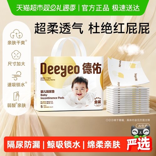 德佑金装婴儿一次性隔尿垫