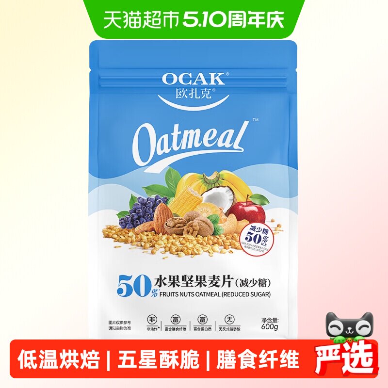 欧扎克麦片营养早餐减少糖50%水果坚果燕麦片代餐