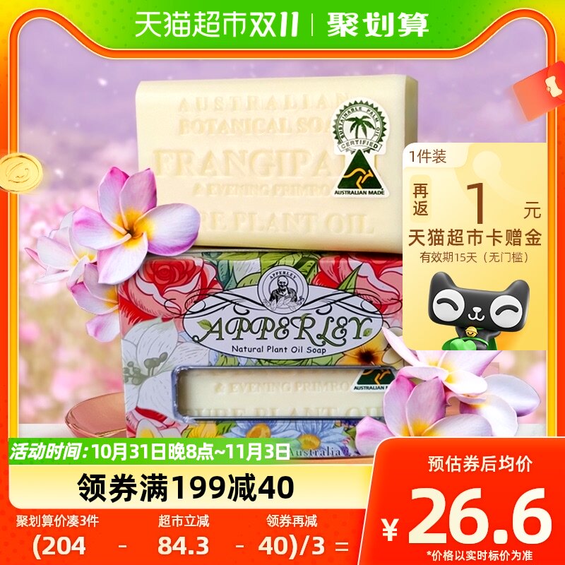 澳洲进口艾柏琳月见草植物精油皂手工皂香皂200g*1块洁肤洗澡洗发高性价比高么？