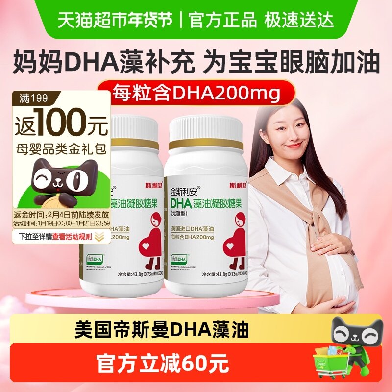 斯利安dha孕妇藻油DHA120粒孕期哺乳期备孕营养,孕妇装/孕产妇用品/营养,孕产妇DHA,淘宝优惠券,粉丝福利购,淘宝优惠卷