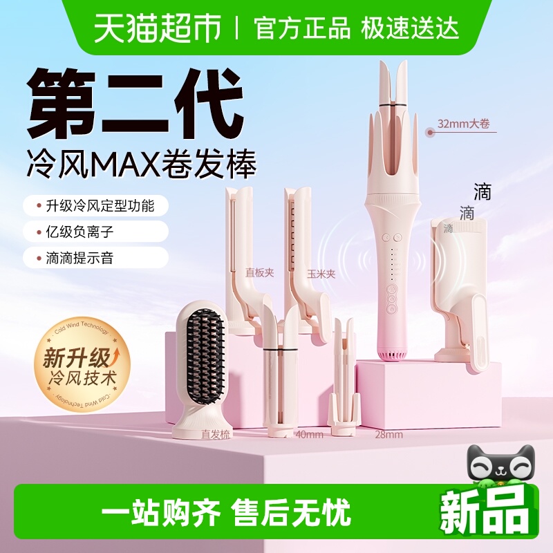 敏煌全自动卷发棒32mm新升级冷风负离子直发梳蛋卷多合一懒人神器