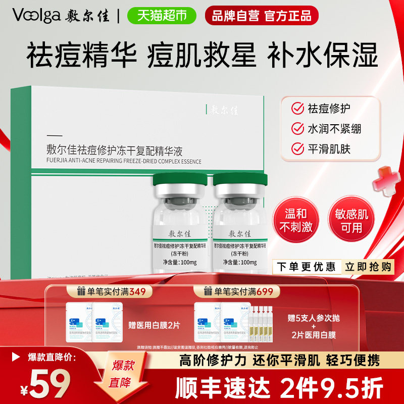敷尔佳小绿瓶冻干粉精华液祛痘修护保湿痘肌减轻泛红1盒