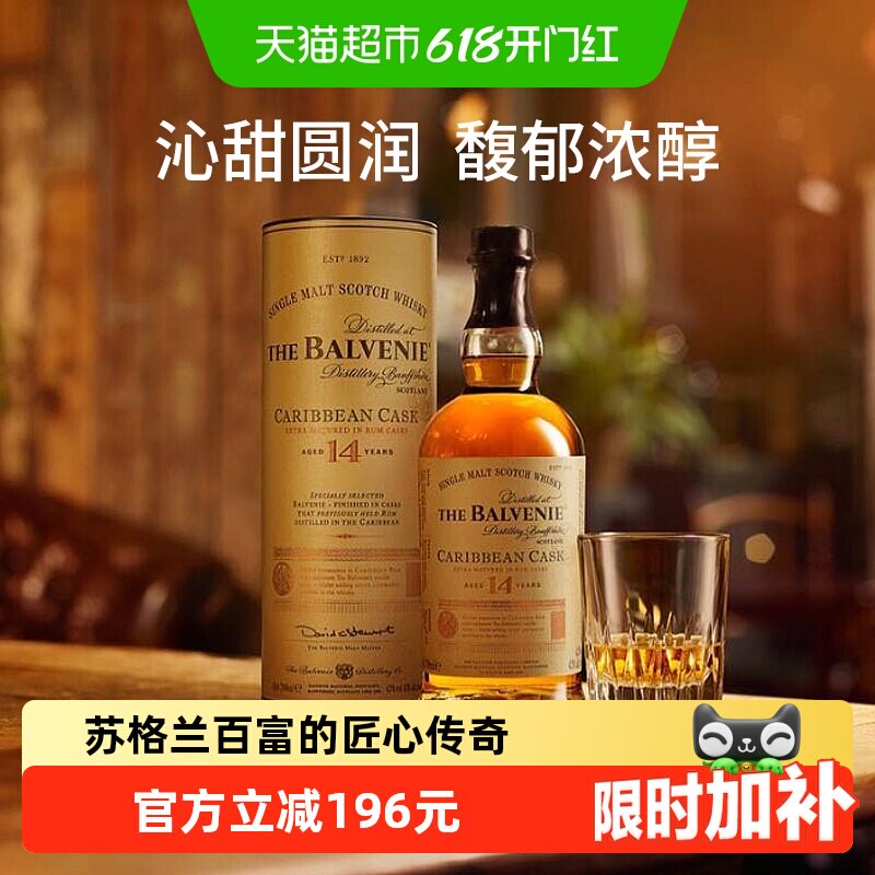 The Balvenie 百富14年加勒比桶单一麦芽苏格兰威士忌 英国洋酒