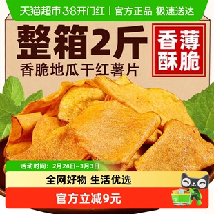 红薯片香脆烤地瓜脆片农家自制非整箱批发油炸食品番薯干解馋零食