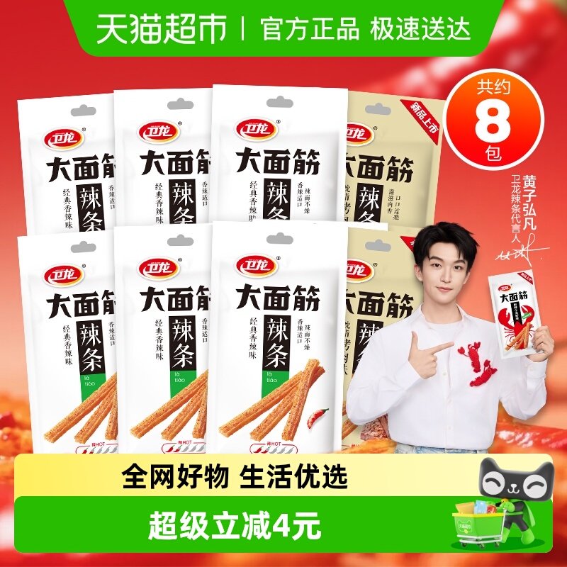卫龙辣条大面筋香辣吮指烤肉混合口味豆干麻辣解馋零食儿时经典