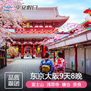 【含签小团】日本旅游东京富士镰仓大阪京都奈良亲子9天8晚半自助