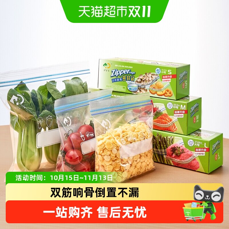 好易得食品级保鲜袋抽取式三联装倒置不漏密封严实分类收纳家用
