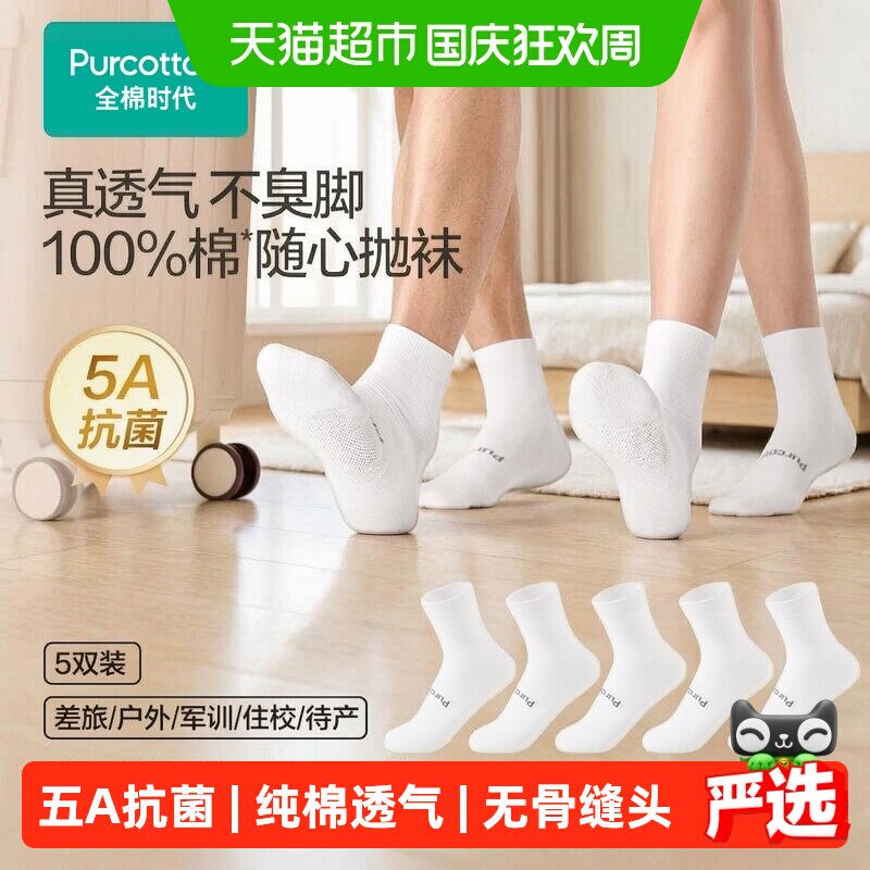 全棉时代中筒袜子自然全棉