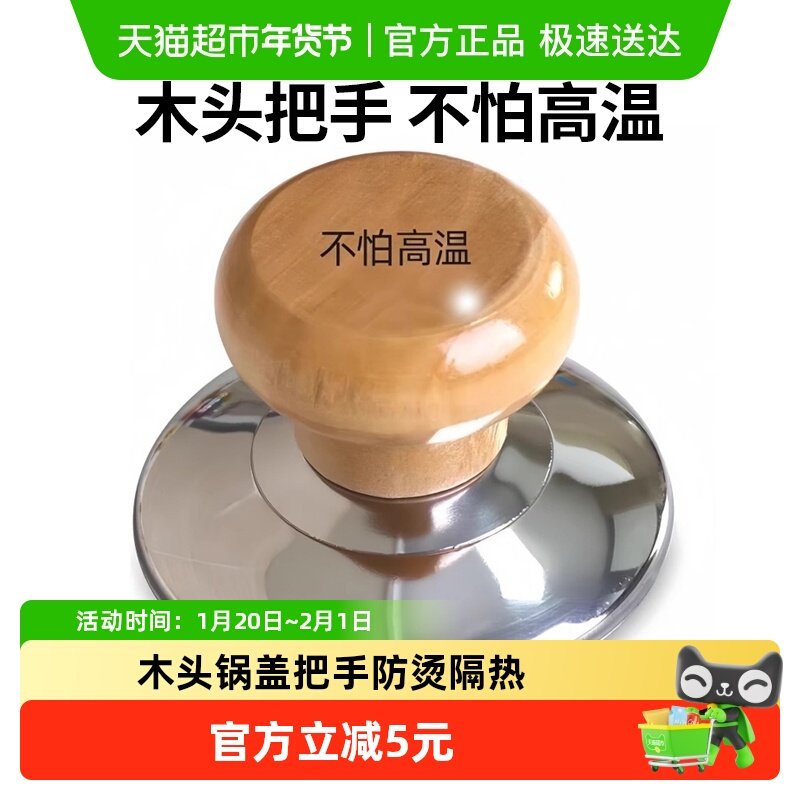 木头锅盖把手通用高温锅盖帽实木防烫锅盖头盖子帽钮顶柄配件,厨房/烹饪用具,厨房清洁/工具套装,淘宝优惠券,粉丝福利购,淘宝优惠卷