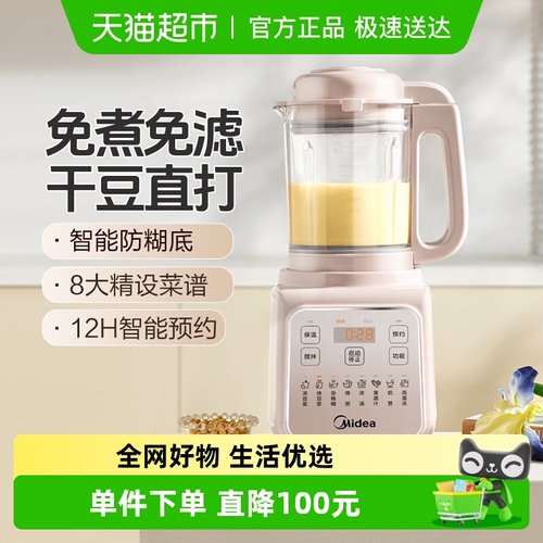 美的多功能料理机破壁机