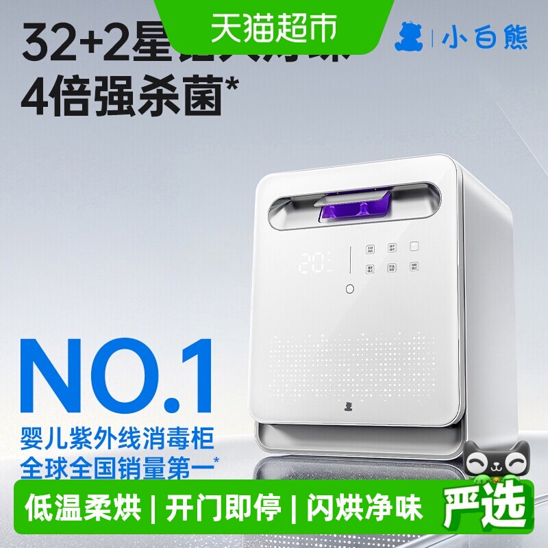 小白熊婴儿星空消毒柜低温烘干图片