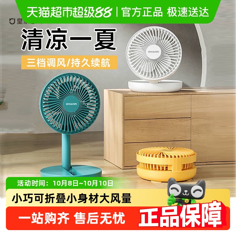 皇家惠人电风扇台式家用床上充电